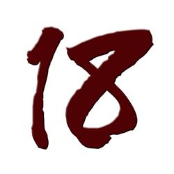 18 Lounge, Bucureşti